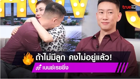 ‘เบนซ์ เรซซิ่ง’ ศาลยกฟ้อง ชีวิตเสียหายย่อยยับ ใครต้องรับผิดชอบ