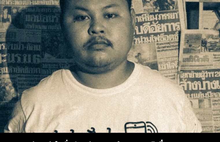 ศาลฎีกามีคำสั่งรับฎีกา คดี ‘ฤทธิรงค์ ชื่นจิตร’ ฟ้องเรียกค่าเสียหายตร.ซ้อมทรมาน ปี52