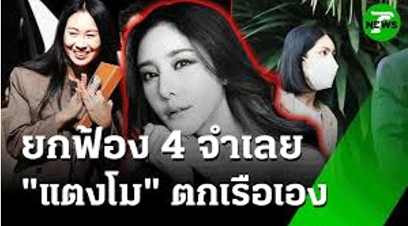 ‘คดีแตงโม’ ชุลมุนวุ่นวาย เกิดความเสียหาย เพราะตำรวจผู้ใหญ่ไม่มีความรู้ทางกฎหมาย