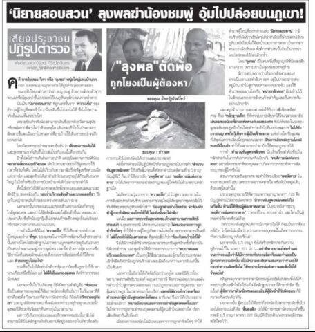 ลุงพล
