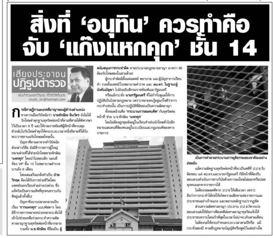 ทักษิณ แหกคุก