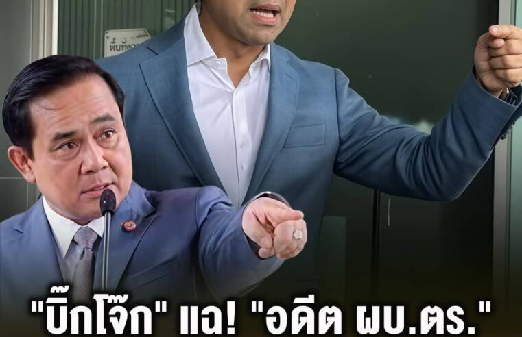 ‘ผบ.ตร.คนไหน’ เสนอสินบนให้ พล.ต.อ.สุรเชชษฐ์ 100 ล้าน บอกหารกันคนละครึ่ง?