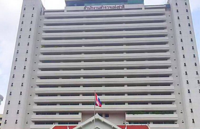 ปัญหาตำรวจไทยและแนวทางปฏิรูป