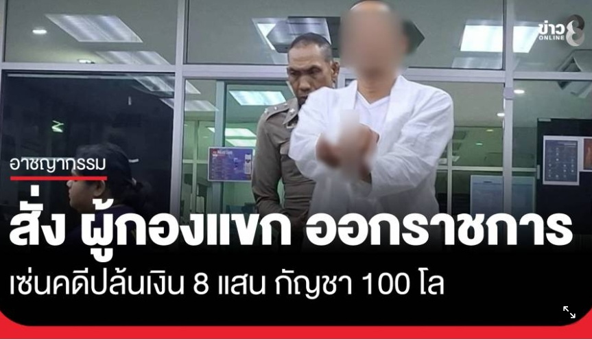 ‘ตำรวจ’ ใช้ ‘หมายค้น’ เข้าปล้นบ้านประชาชนจะป้องกันอย่างไร!