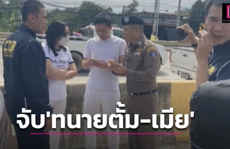 ‘ทนายตั้ม’ เหยื่อกระบวนการยุติธรรมอำมหิต!