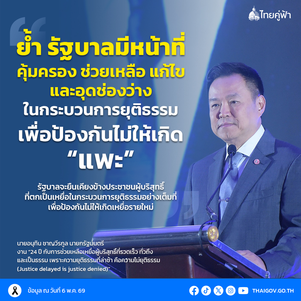 ‘ยุติธรรมอัปยศ’ ประชาชนหมดศรัทธา นายกฯ จะแก้ปัญหาอย่างไร?
