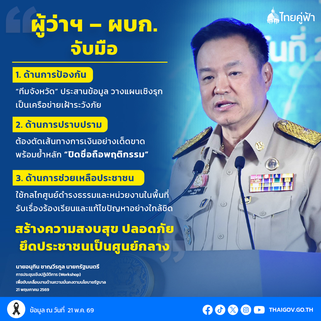 ผู้ว่าฯ ‘ไร้ดาบ’ ปราบบ่อน-อบายมุข ‘ผู้มีอิทธิพล’ ไม่ได้!