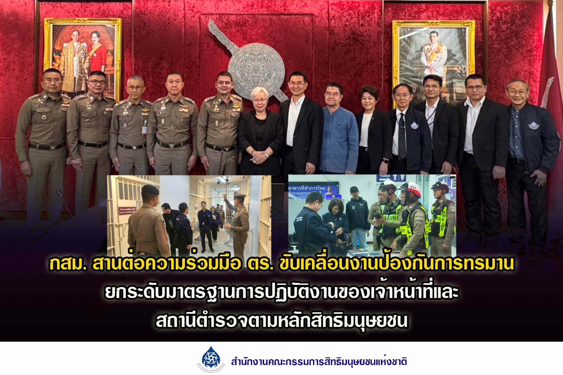 กสม.ขับเคลื่อนงานป้องกันการทรมาน แนะ กอ.รมน.ภาค 4 สน. ติดกล้องบันทึกภาพเหตุการณ์อย่างเคร่งครัด