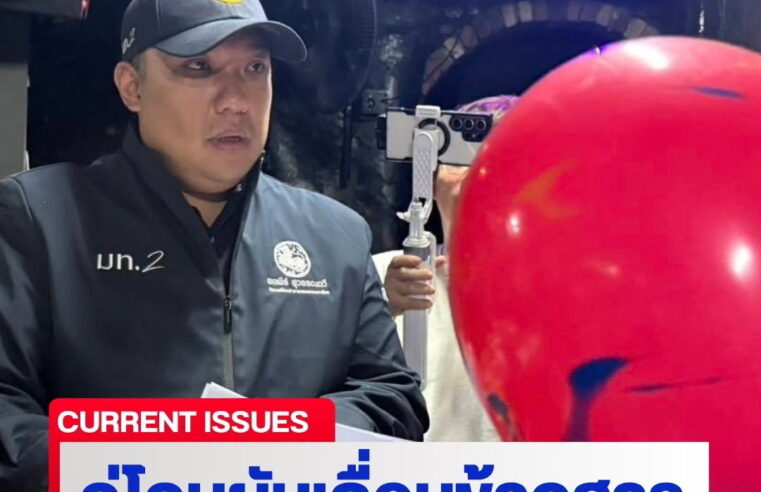 ‘ส่วย’ ผับเถื่อน! เดือนละ 180,000 บาท ทำตำรวจ ‘นักสืบ’ ‘มือปราบ’ ตาบอด!
