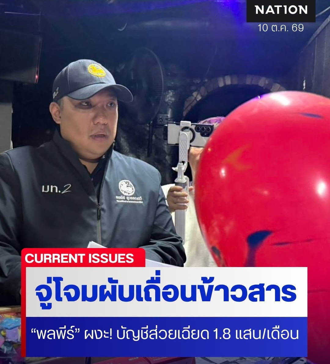 ‘ส่วย’ ผับเถื่อน! เดือนละ 180,000 บาท ทำตำรวจ ‘นักสืบ’ ‘มือปราบ’ ตาบอด!