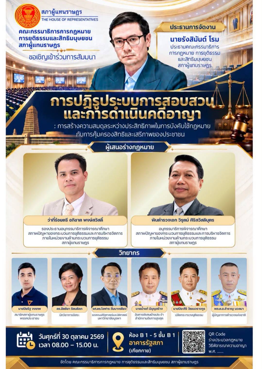 ไม่ ‘ปฏิรูปการสอบสวน’ ยุติธรรมไทยจะรั้งท้ายโลก